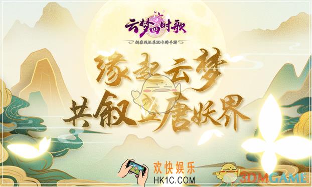 云梦四时歌守护女娲石活动怎么玩_阵容选择介绍