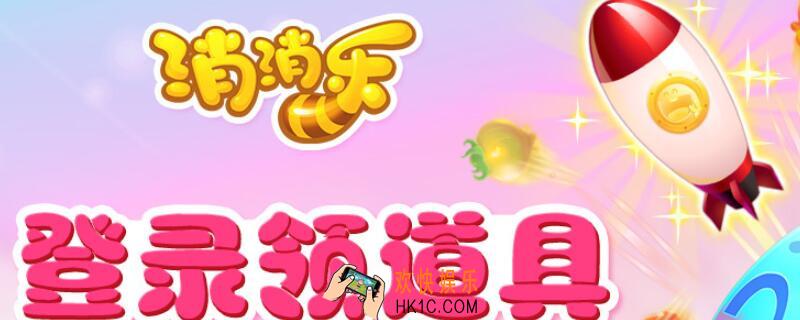 开心消消乐怎么删除好友 添加删除好友方法介绍