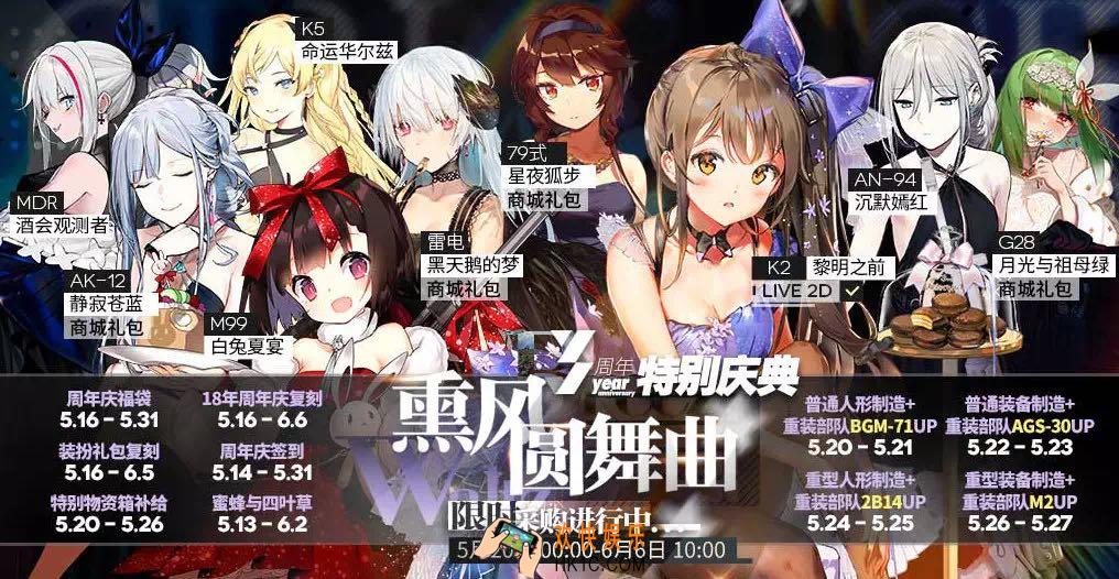 少女前线熏风轮舞曲皮肤有哪些_熏风轮舞曲皮肤大全