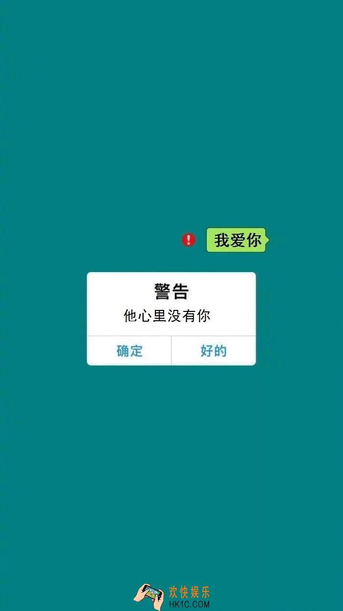 抖音我爱你发送失败警告他心里没有你手机壁纸在哪下载 抖音热门壁纸下载分享