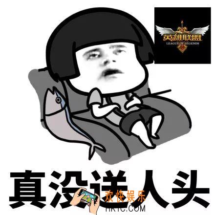 抖音我的游戏人生真没送人头表情包有哪些 抖音热门表情包下载分享