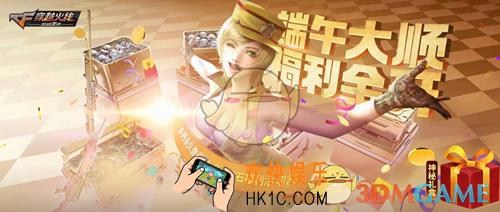 CF手游2019端午节活动有哪些_2019端午节活动大全