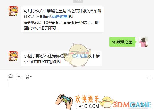 可用永久A车璀璨之星与风之痕升级的A车叫什么_5月27日微信每日一题答案