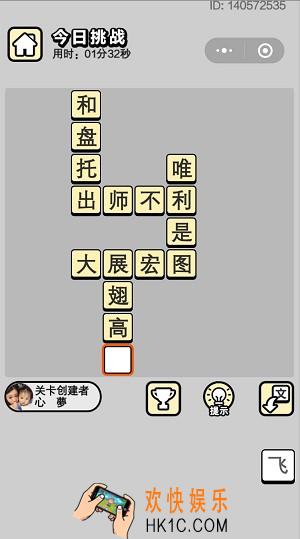 成语小秀才5月27日每日挑战答案是什么_5月27日每日挑战答案