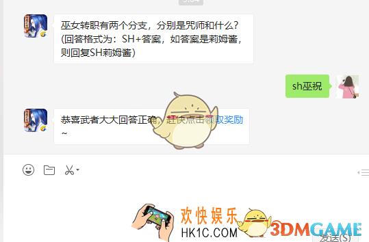 巫女转职有两个分支分别是咒师和什么_5月27日微信问答试炼答案