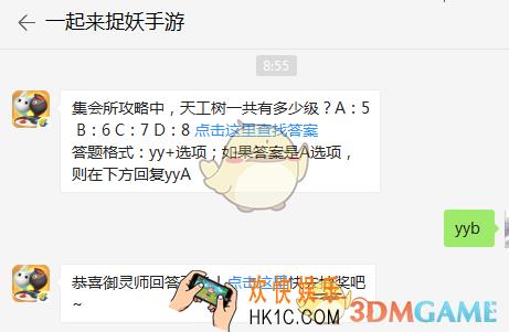 集会所攻略中，天工树一共有多少级？