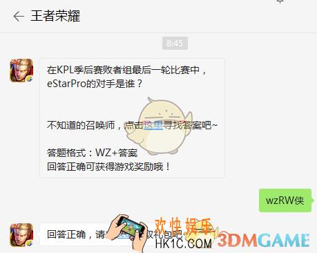 在KPL季后赛败者组最后一轮比赛中，eStarPro的对手是谁？