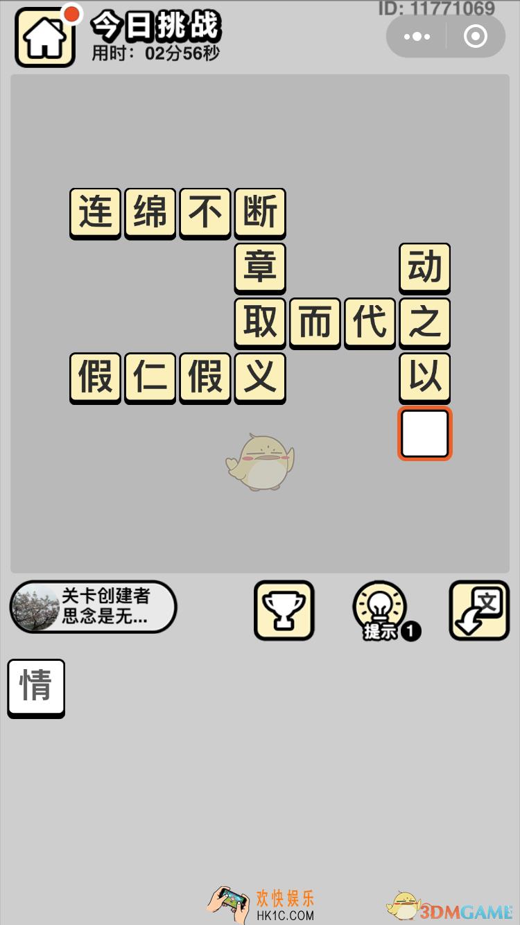 成语小秀才5月25日每日挑战答案是什么_5月25日每日挑战答案