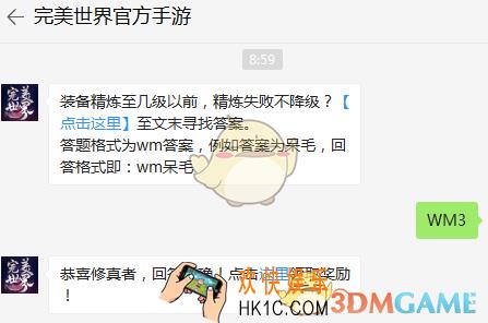 装备精炼至几级以前，精炼失败不降级？