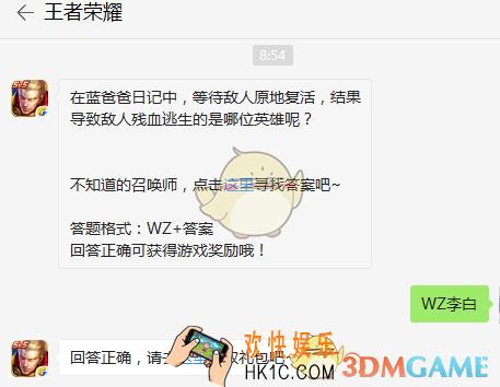 在蓝爸爸日记中，等待敌人原地复活，结果导致敌人残血逃生的是哪位英雄呢？