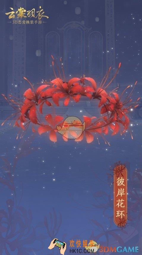 云裳羽衣限定头饰彼岸花环怎么获得_彼岸花环彼岸花获得技巧
