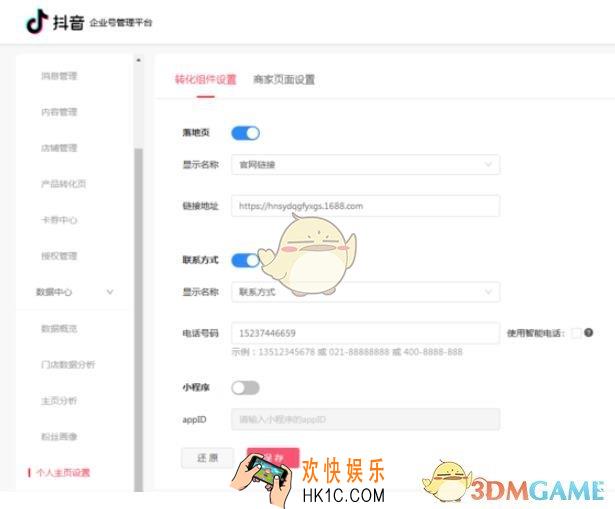 公司抖音号电话怎么设置 企业电话入口设置方法步骤