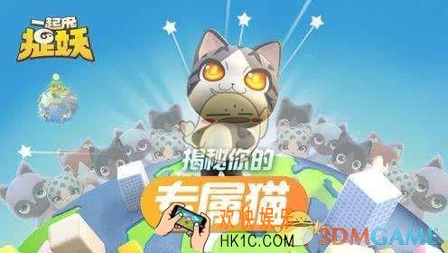 一起来捉妖六一儿童节套装猫基因配方是什么_六一儿童节套装猫基因配方详解