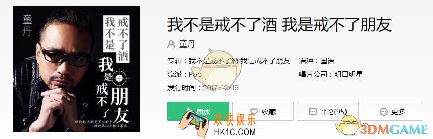 抖音我不是戒不了酒我是戒不了微醉以后是什么歌 抖音热歌歌曲歌词试听地址分享