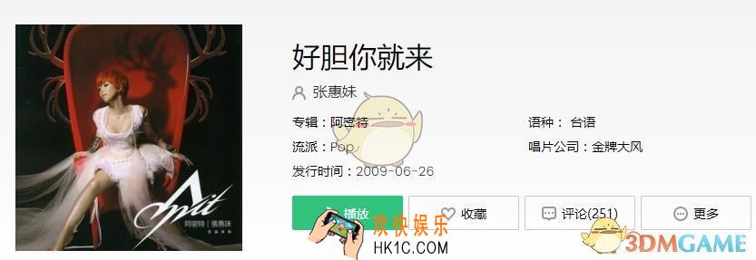抖音要讨我的爱好胆你就来是什么歌 抖音热歌歌曲歌词试听地址分享
