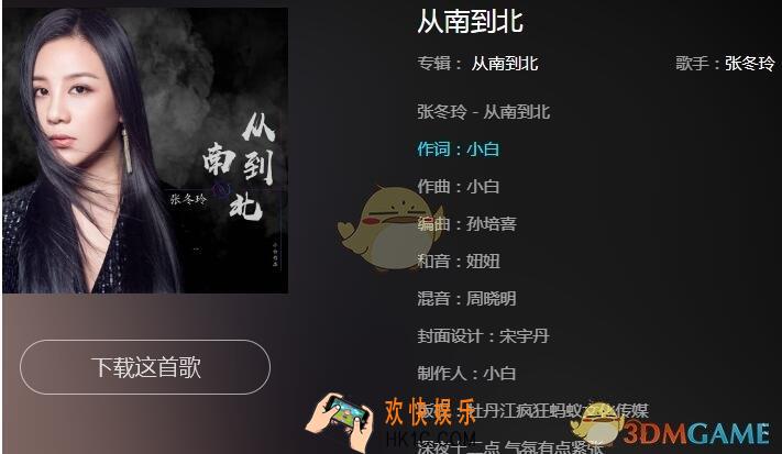 抖音我为你从南到北撒下一路眼泪是什么歌 抖音热歌歌曲歌词试听地址分享