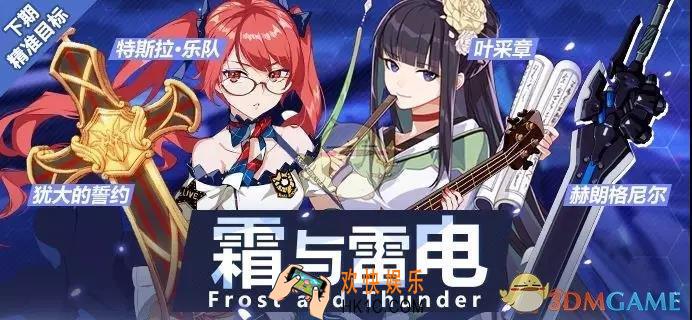 崩坏3本周精准补给内容有什么_精准补给内容介绍