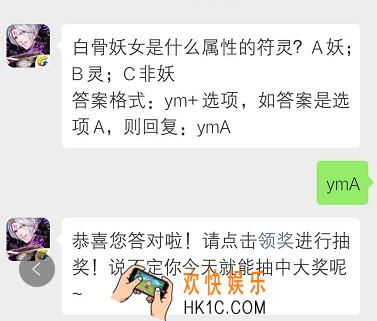白骨妖女是什么属性的符灵