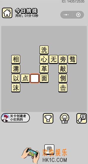 成语小秀才5月24日每日挑战答案是什么_5月24日每日挑战答案