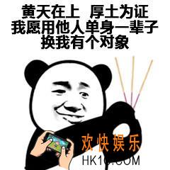 抖音皇天在上厚土为证 我愿用前男友单身一辈子换我有个对象表情