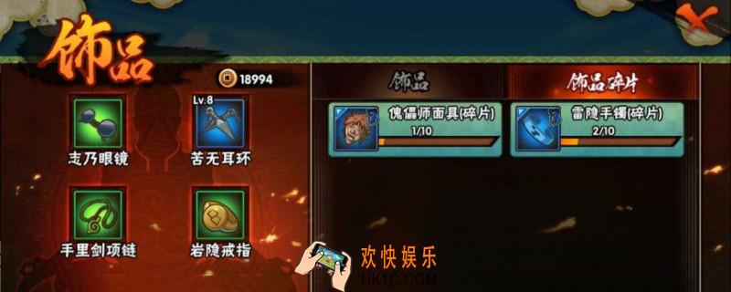 火影忍者手游饰品攻略_饰品全介绍