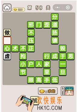 成语宫廷记第58关怎么过 第58关答案攻略图文一览