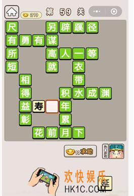 成语宫廷记第59关怎么过 第59关答案攻略图文一览