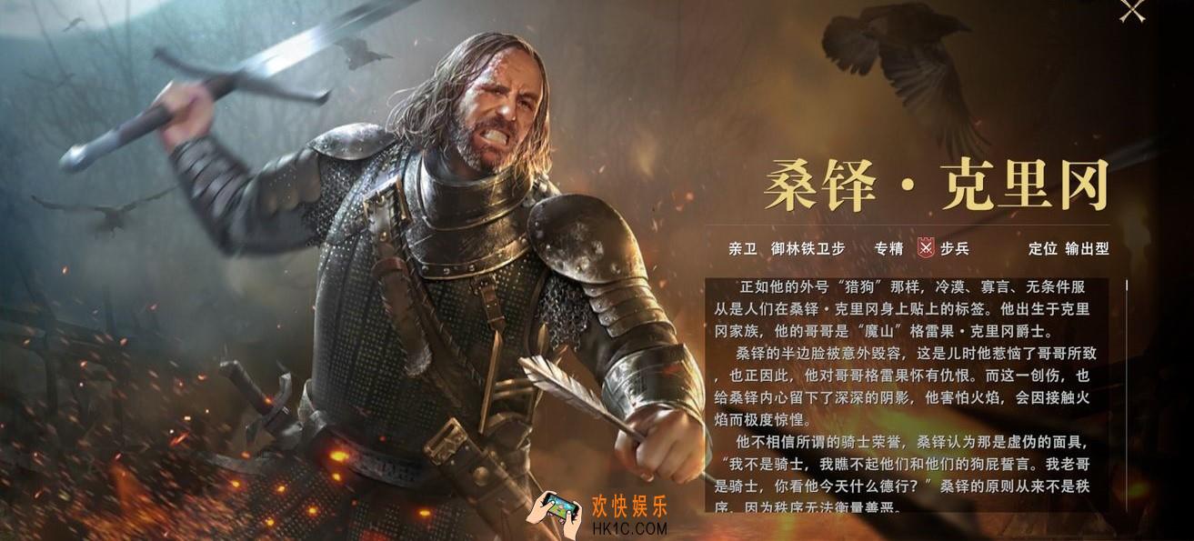 权力的游戏凛冬将至桑铎•克里冈怎么样_桑铎•克里冈介绍