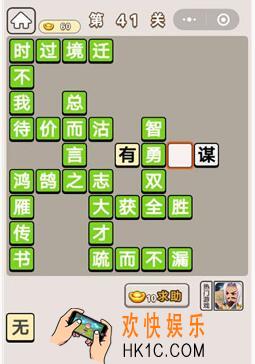成语宫廷记第41关怎么过 第41关答案攻略图文一览
