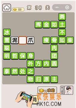 成语宫廷记第38关怎么过 第38关答案攻略图文一览