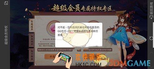 云梦四时歌超级会员奖励怎么领_奖励领不了解决办法