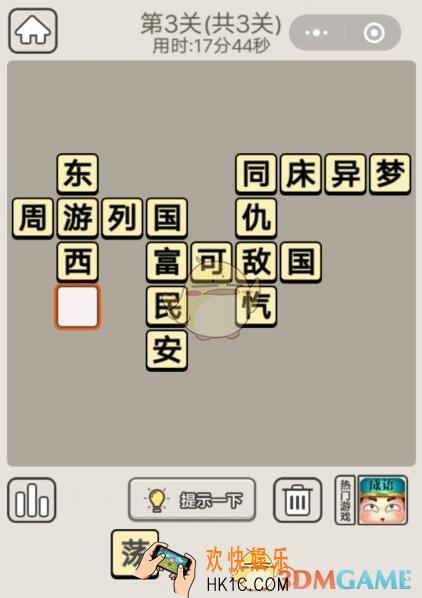成语宫廷记5月23日每日挑战第3关答案是什么 第三关答案图文一览