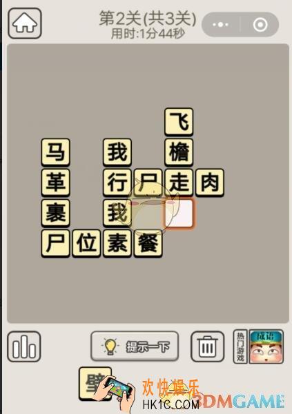 成语宫廷记5月23日每日挑战第二关答案是什么 第2关答案分享