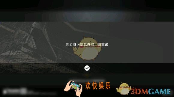 明日方舟5月23日游戏登不进去怎么办_同步身份信息失败解决办法