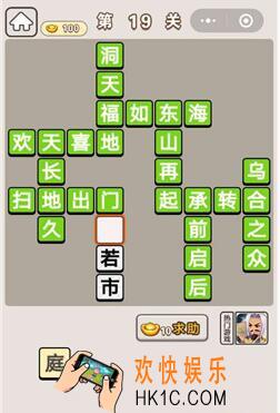 成语宫廷记第第十九关怎么过 第19关答案分享