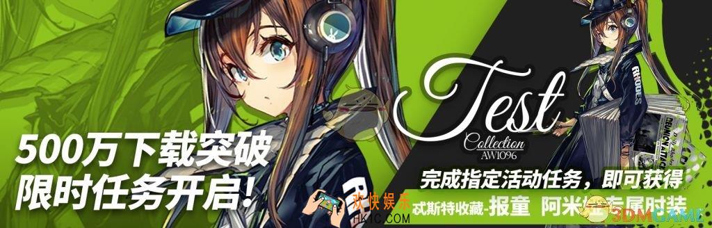 明日方舟阿米娅报童皮肤怎么样_500万下载活动限时任务