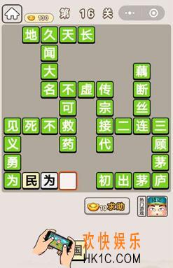 成语宫廷记第第十六关怎么过 丫鬟第16关答案分享