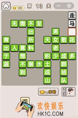 成语宫廷记第第十三关怎么过 丫鬟第13关答案分享