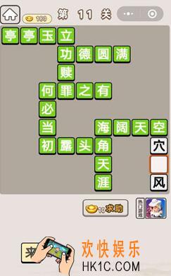 成语宫廷记第第十一关怎么过 丫鬟第11关答案分享