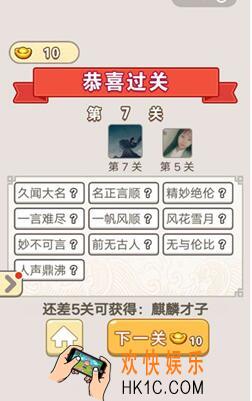 成语宫廷记第第七关怎么过 丫鬟第7关答案分享