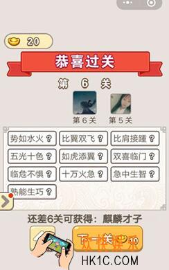 成语宫廷记第第六关怎么过 丫鬟第6关答案分享
