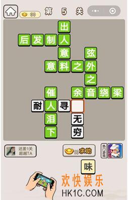 成语宫廷记第五关怎么过 丫鬟第5关答案分享