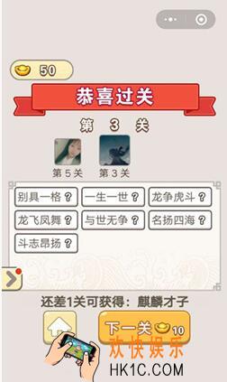 成语宫廷记第三关怎么过 丫鬟第3关答案分享