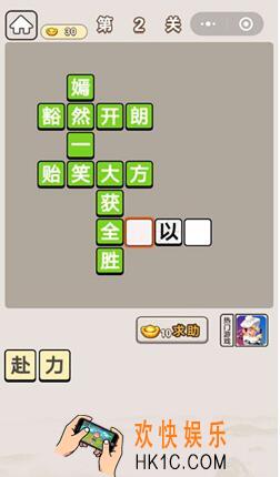 成语宫廷记第二关怎么过 丫鬟第2关答案分享
