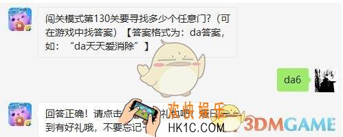 天天爱消除5月23日每日一题答案微信2019 闯关模式第130关要寻找多少个任意门