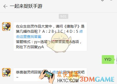 在众生创灵作品大赏中，请问《傻狍子》是第几幅作品呢？