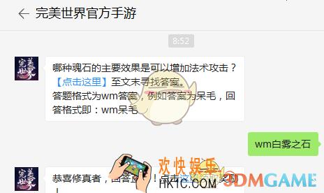 哪种魂石的主要效果是可以增加法术攻击？