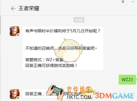 有声书限时半价福利将于5月几日开始呢？