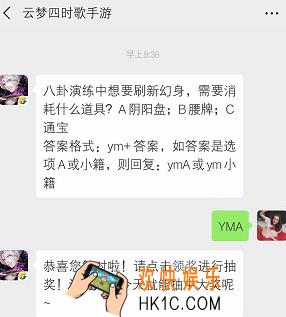 八卦演练中想要刷新幻身，需要消耗什么道具