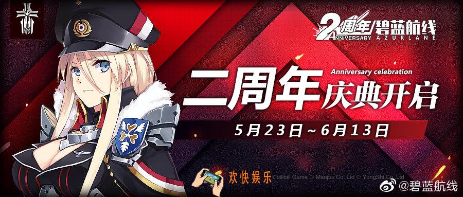 碧蓝航线什么时候钻石首充重置_二周年首充重置具体时间